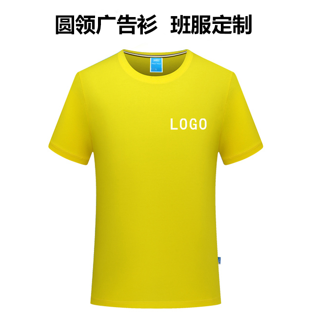 纯棉圆领T恤广告文化衫印字logo定制